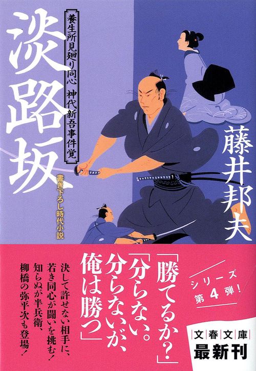 淡路坂