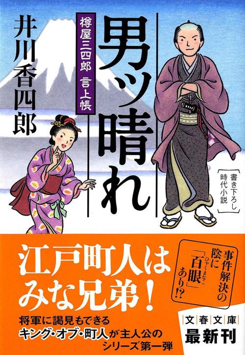 男ッ晴れ