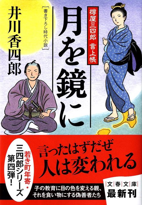 月を鏡に