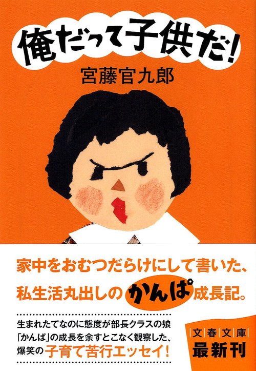 俺だって子供だ！