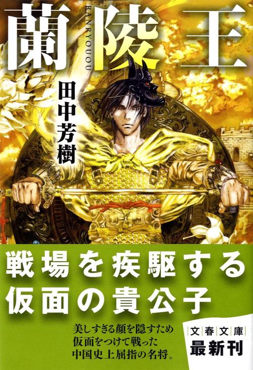 蘭陵王