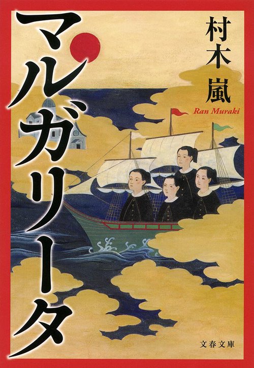 マルガリータ