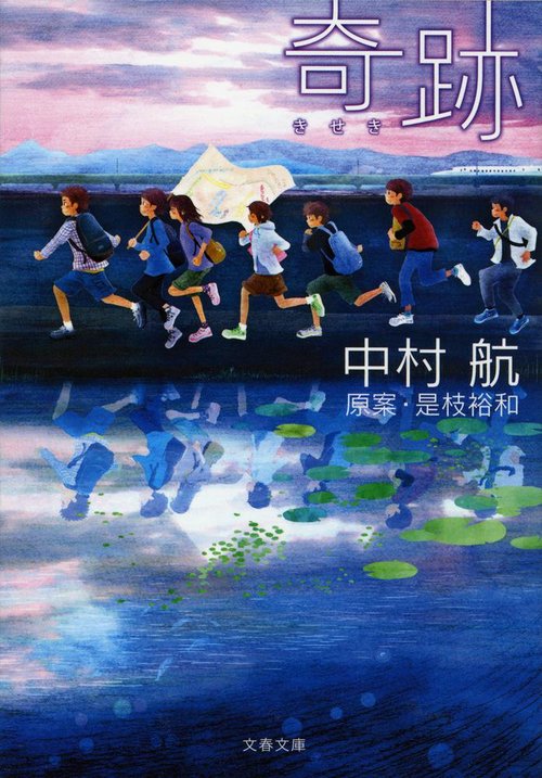 奇跡