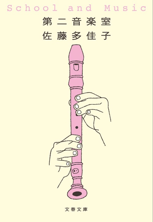 第二音楽室