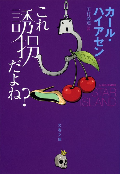 これ誘拐だよね？