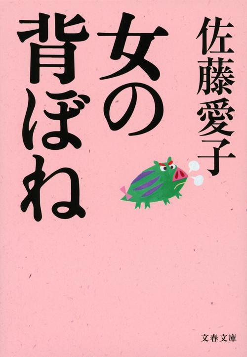 女の背ぼね