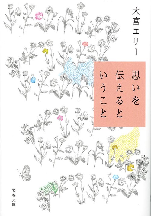 思いを伝えるということ