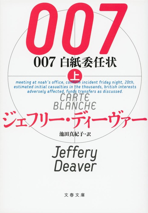 007 白紙委任状 上