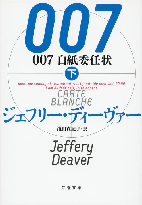 007 白紙委任状 下