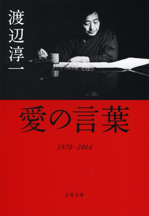 愛の言葉