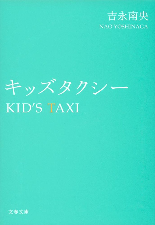 キッズタクシー