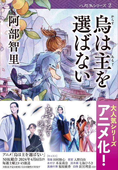 烏は主を選ばない