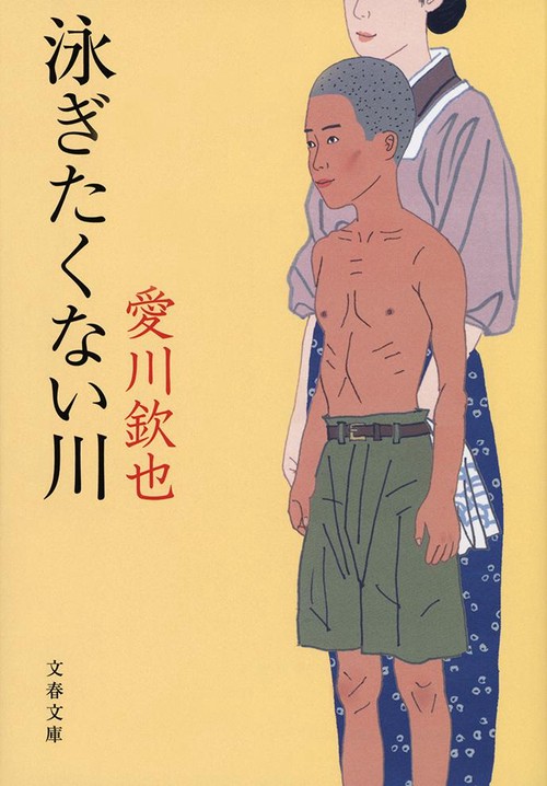 泳ぎたくない川
