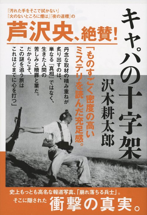 キャパの十字架