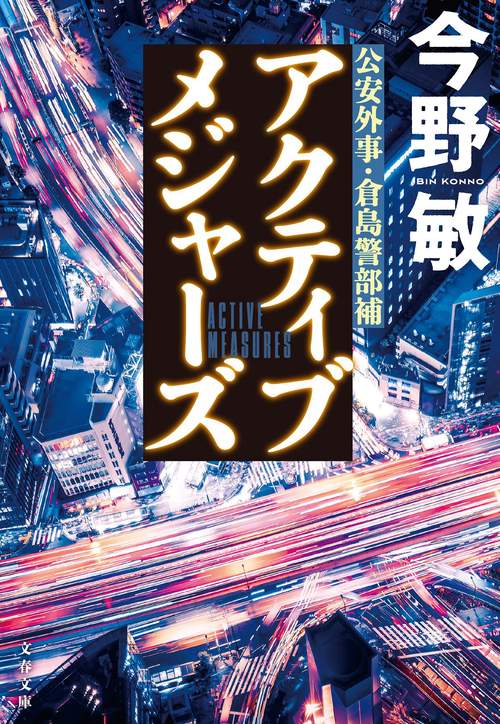 アクティブメジャーズ