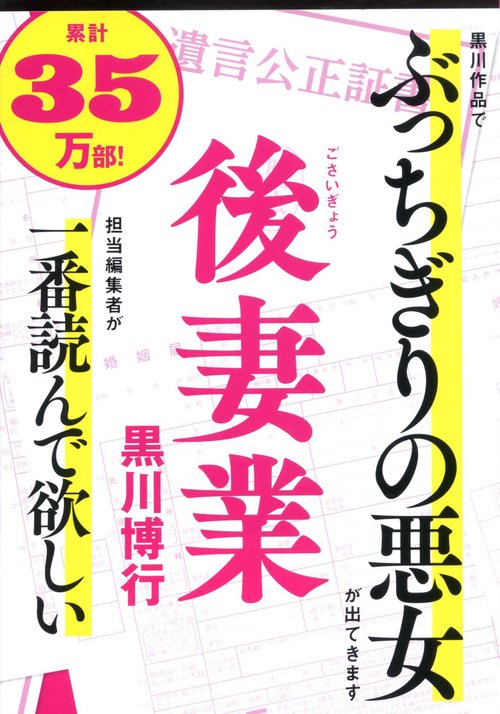 後妻業