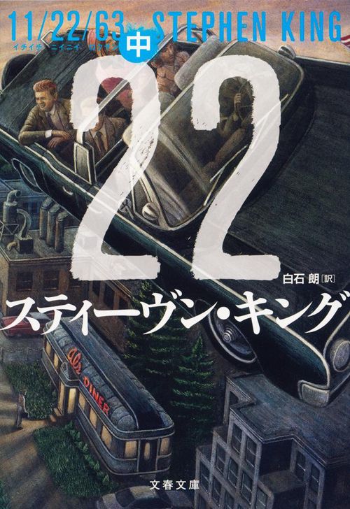 11/22/63 中