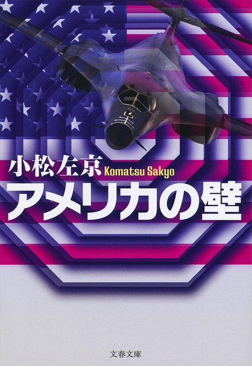 アメリカの壁