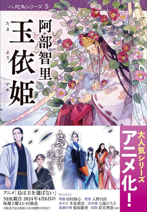 玉依姫