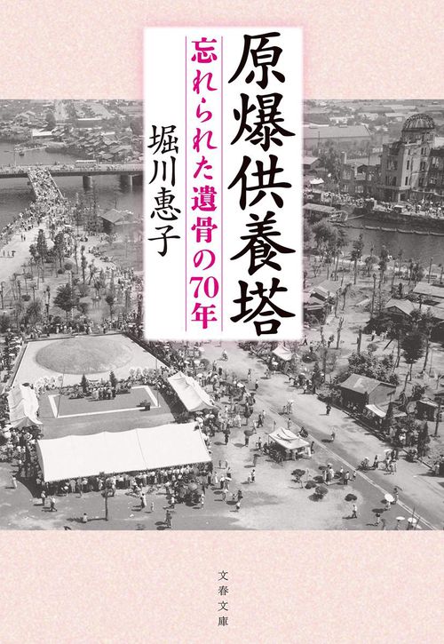原爆供養塔 忘れられた遺骨の70年