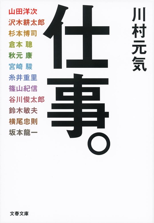 仕事。