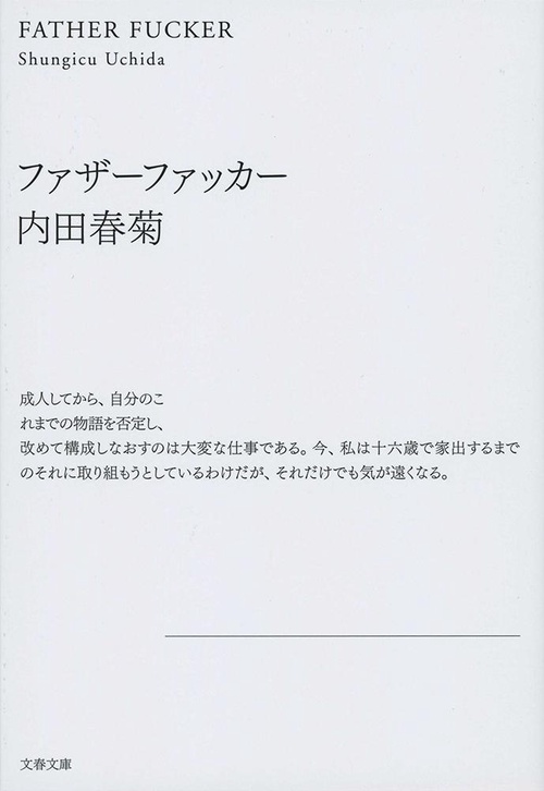 ファザーファッカー
