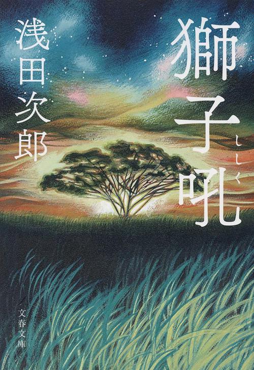 獅子吼