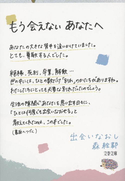出会いなおし
