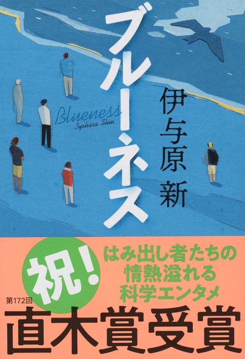 ブルーネス