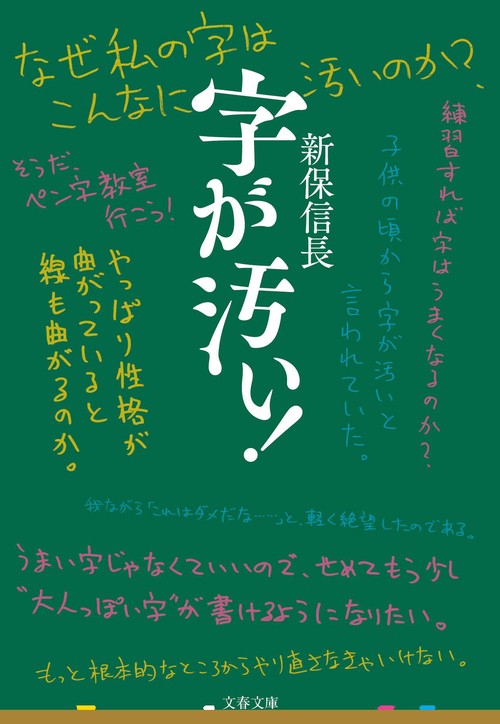 字が汚い！
