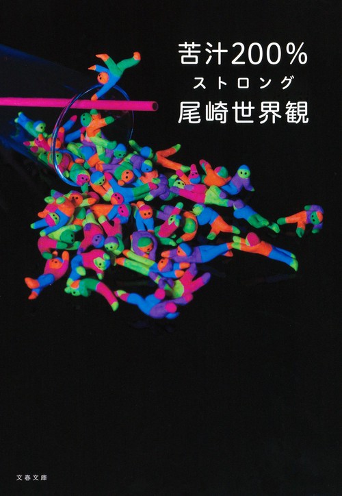 苦汁２００％ ストロング