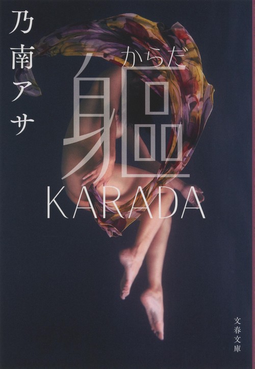 　KARADA
