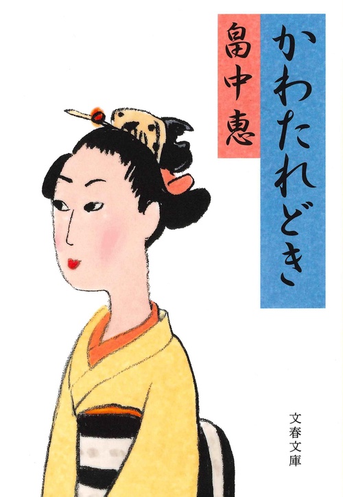 かわたれどき