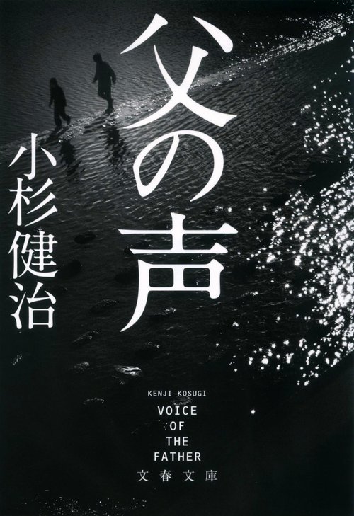 父の声