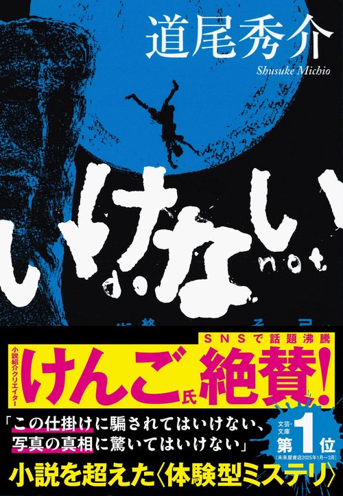 いけない