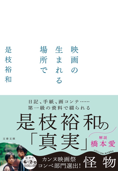 映画の生まれる場所で