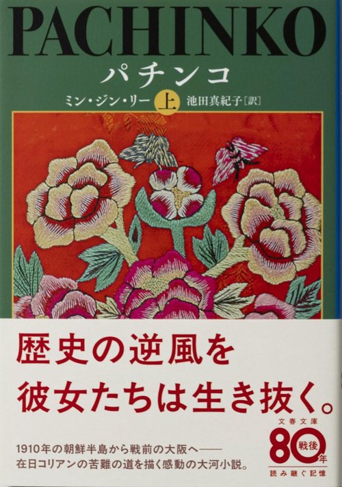 パチンコ 上