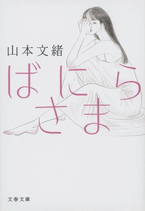 ばにらさま