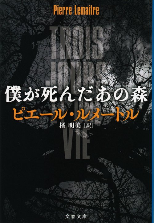 僕が死んだあの森