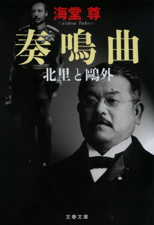 奏鳴曲　北里と外