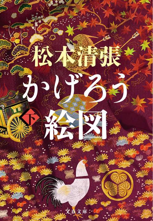 かげろう絵図下