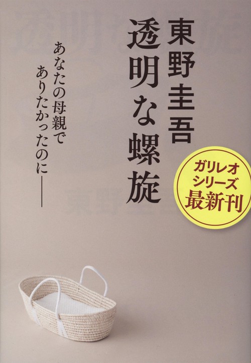 透明な螺旋