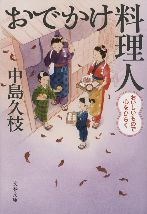 おでかけ料理人 おいしいもので心をひらく