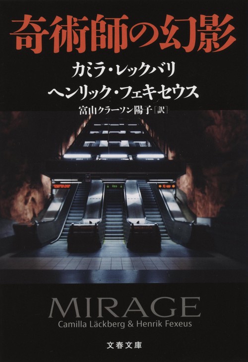 奇術師の幻影