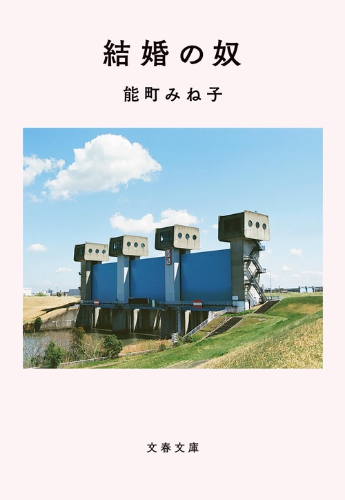 結婚の奴