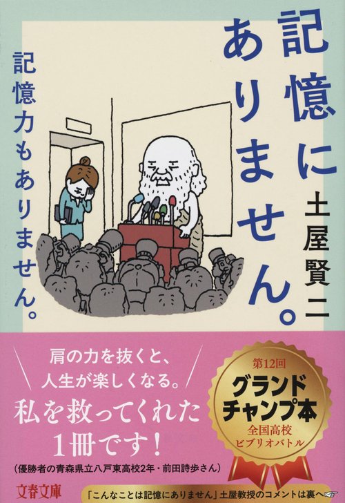 記憶にありません。記憶力もありません。