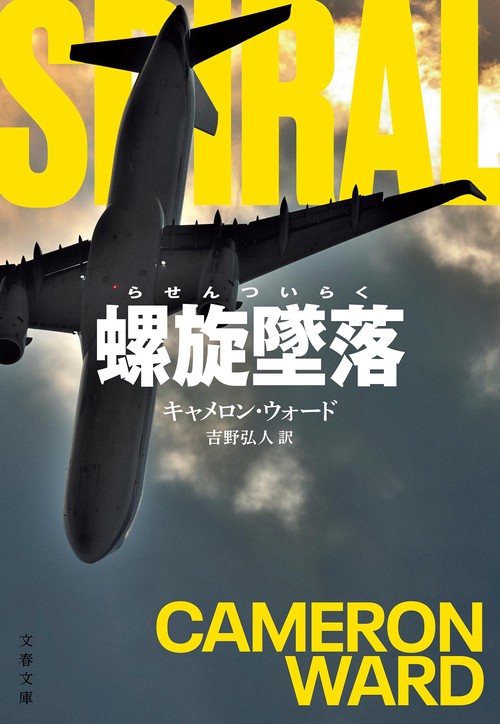 螺旋墜落