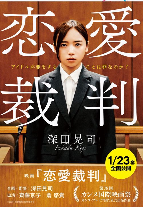 恋愛裁判