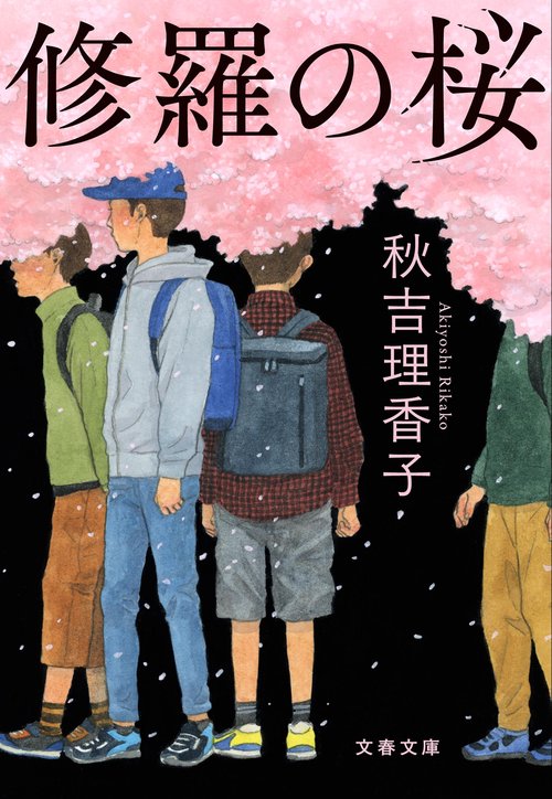 修羅の桜