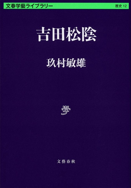 吉田松陰